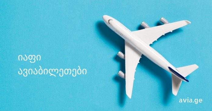 aviabiletebi iafad ავიაბილეთები იაფად