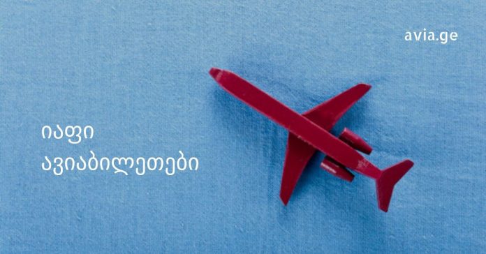 iafi aviabiletebi იაფი ავიაბილეთები