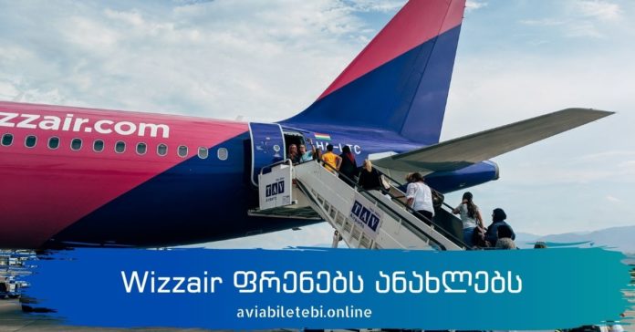 wizzair frenebs anaxlebs wizzair frenebs anaxlebs